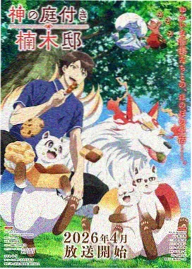 星屑邮局 动漫新番在线观看